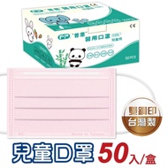 普惠 兒童醫用口罩 雙鋼印-蜜粉紅(50入/盒)