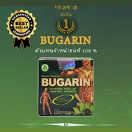 Bugarin บูฆาริน สมุนไพรแก้ปวด เก๊าท์ เส้น กระดูก ( เม็ดสีแดง ของแท้ 100%) สินค้ามีพร้อมส่ง บูการิน บูฆาริน