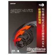 TQC+物件導向程式語言認證指南C# 4 (附題庫練習系統)