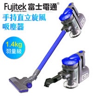 富士電通 手持直立旋風吸塵器 FT-VC302 (藍色)