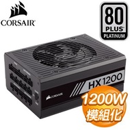 CORSAIR 海盜船 HX1200 1200W 白金牌 全模組 電源供應器(10年保)