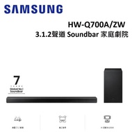 SAMSUNG 3.1.2聲道 Soundbar 家庭劇院 HW-Q700A/ZW