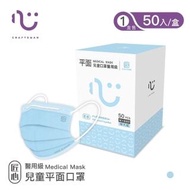 【匠心】三層平面醫療口罩-婦幼-大童-藍色(50入/盒)