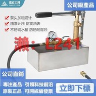 【可開統編】手動試壓泵T-50K-P 不銹鋼水箱 銅頭水壓機打壓泵手動式壓力泵
