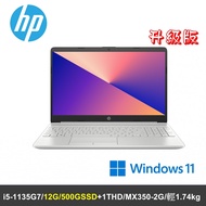 HP 15s-du3045TX 銀15吋筆電 (升級版)  i5-1135G7/12G/1T+500G/MX350
