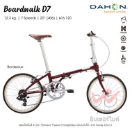 Dahon จักรยานพับได้ Dahon Boardwalk Year 2020 7 เกียร์ เฟรมโคโมรี่