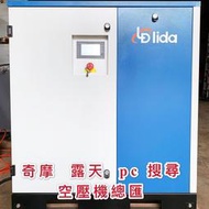 【空壓機總匯】螺桿式永磁變頻空壓機20HP