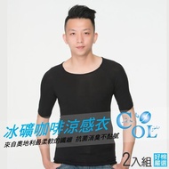 【好棉嚴選】台灣製 冰涼感紗 男圓領U領內衣(背心短袖 抗UV紫外線冰絲吸濕排汗快乾速乾爽透氣抗菌除臭)