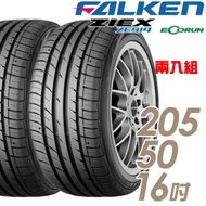 【飛隼】ZIEX ZE914 ECORUN 低油耗環保輪胎_二入組_205/50/16