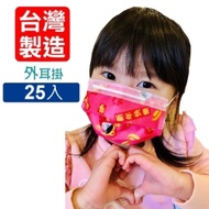 台灣國際生醫 三層式兒童防護口罩(25片袋裝)-春節新年快樂