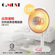 【G.MUST台灣通用 】12吋鹵素燈電暖器 (GM-3512)