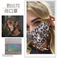 【HaNA 梨花】派對閃閃惹人愛豹紋霓彩不掉鑽口罩