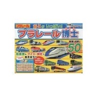 TOMICA PLARAIL 鐵道王國博士音效遊戲圖鑑