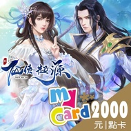 【MyCard】新仙俠:起源 2000點點數卡