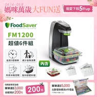 【美國FoodSaver】輕巧型真空密鮮器FM1200(經濟版-黑)