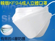 韓版KF94成人立體口罩 四層含熔噴布 魚形口罩 魚嘴型防護 成人口罩 4D口罩 柳葉折疊口罩 防護口罩 一次性口罩