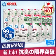 【日本 ARIEL】新升級超濃縮深層抗菌除臭洗衣精補充包 650g x12包 (微香型)