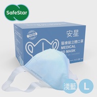 【安星】醫療級3D立體口罩 淺藍50入盒裝 L