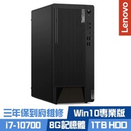 Lenovo M90t 商用桌上型電腦 i7-10700八核心/8G/1TB HDD/Win10 Pro/三年保到府維修/ThinkCentre