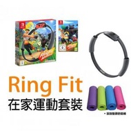 Switch Ring Fit Adventure | 健身環大冒險 (在家運動優惠套裝, 中文/ 英文/ 日文)