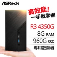 華擎系列【mini三重】AMD R3 4350G四核 迷你電腦(8G/960G SSD)