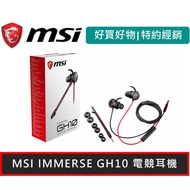【MSI 微星】MSI IMMERSE GH10耳塞式電競耳機 有線耳機