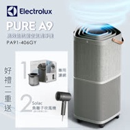 Electrolux 瑞典 伊萊克斯-PURE A9 高效能抗菌空氣清淨機-PA91-406GY【適用9~14坪】