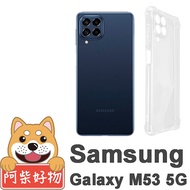 阿柴好物 Samsung Galaxy M53 5G 防摔氣墊保護殼(精密挖孔版)