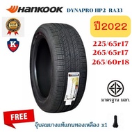 HANKOOK ยางรถยนต์ ขอบ 17 18 ขนาด 225/65R17 265/65R17 265/60r18 รุ่น Dynapro HP2-RA33 - ราคาต่อ 1 เส้น (ปี 2022)