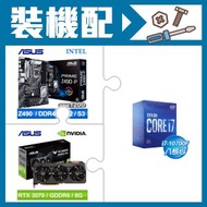 i7-10700F+華碩 Z490-P ATX主機板+華碩 TUF-RTX3070-O8G 顯示卡