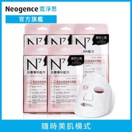 【Neogence 霓淨思】N7自拍免修修亮白面膜4片/盒 5入組
