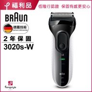 【福利品】德國百靈BRAUN-新升級三鋒系列電鬍刀(白)3020s-W(公司貨)關注再享9折