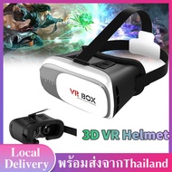 VR Box 2.0 VR แว่นvr แว่นตา VR แว่นตาสามมิติ2.0VR 3D vr ดูหนัง แว่นตาดูหนัง แว่นตา VR vr เล่นเกม แว่นvrมือถือ VR glasses mobile phone 3D theater smart virtual reality game helmet vr box ดูหนังโป้ พร้อมรีโมทคอนโทรลมือถือ J18
