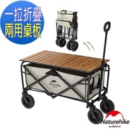 Naturehike 多用途露營便攜摺疊置物手推車+手推車專用 木紋鋁合金桌板 PJ008