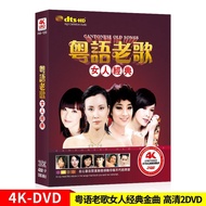 MM-Genuine Cantonese Classic Oldies DVD Disc Woman HD Video Karaoke Car 2DVD
