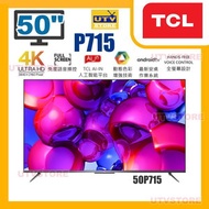 TCL - TCL - 50P715 50" 4K UHD ANDROID安卓 AI電視
