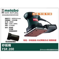 [特價]國際知名老牌 Metabo 美達寶 FSR 200 砂紙機 研磨機 磨砂機