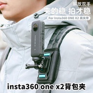 現貨 適用insta360 one x2背包夾第一人稱視角書包固定支架360相機配件 相機配件
