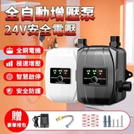 家用自來水增壓泵 熱水器加壓馬達 洗衣機增壓泵 24V安全電壓 靜音馬達 增壓泵浦 小型水泵