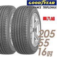 【GOODYEAR 固特異】ATM-205/55/16 舒適操控輪胎 二入 A TRIPLE MAX 2055516 205-55-16 205/55 R16