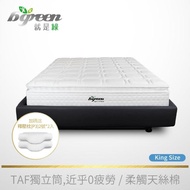 【bgreen】雙11特惠★水平律動舒眠床King Size(BM1)