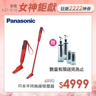 【Panasonic國際牌】日本手持無線吸塵器MC-SBU1F-R