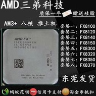 AMD FX 8100 8120 8150 8300 8320 8350 8370 八核推土機 AM3+CPU
