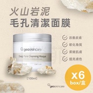 Geoskincare - GEO Skin Care 火山泥清潔面膜 x6