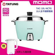 【TATUNG 大同】10人份蒂芬妮藍全不鏽鋼電鍋(TAC-10L-NCTG)+ TATUNG 大同 1.7L電茶壺(TEK-1720P)
