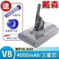 戴森 Dyson 原廠規格 最高容量 4000mAh V8 電池 適用 V8 SV10 加贈前後濾心 與 拆機螺絲刀