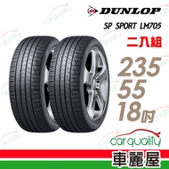 【登祿普】SP SPORT LM705 耐磨舒適輪胎_二入組_235/55/18