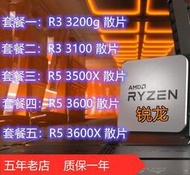 熱銷AMD銳龍Ryzen R3 3200g 3100 R5 3500X 3600 3600X CPU處理器散片