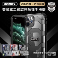【REMAX】iPhone12 mini 5.4吋 軍規探索者摔防摔保護殼/手機殼 RM-1686