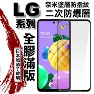 【SHOWHAN】 LG 系列 G8X ThinQ/K51/K61/G8s/K42日本旭硝子全膠滿版 9H鋼化玻璃保護貼